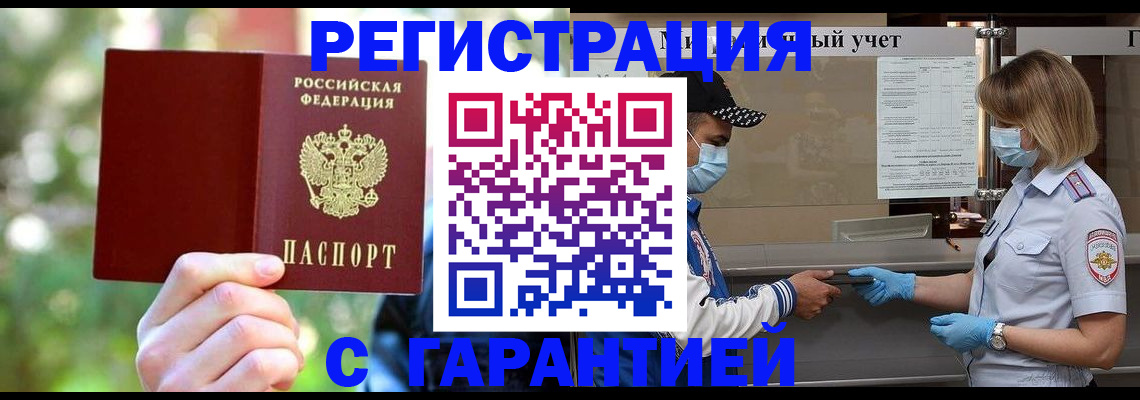 временная регистрация для школы в Торопеце